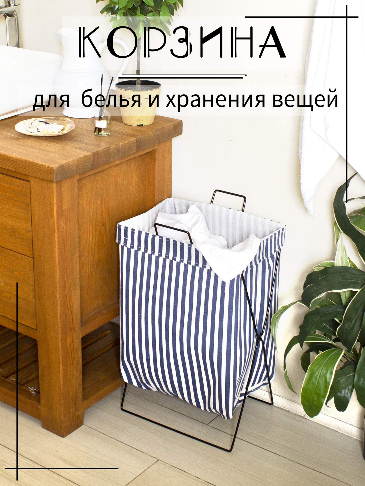 

Корзина для хранения белья узкая складная, Белый;синий;черный