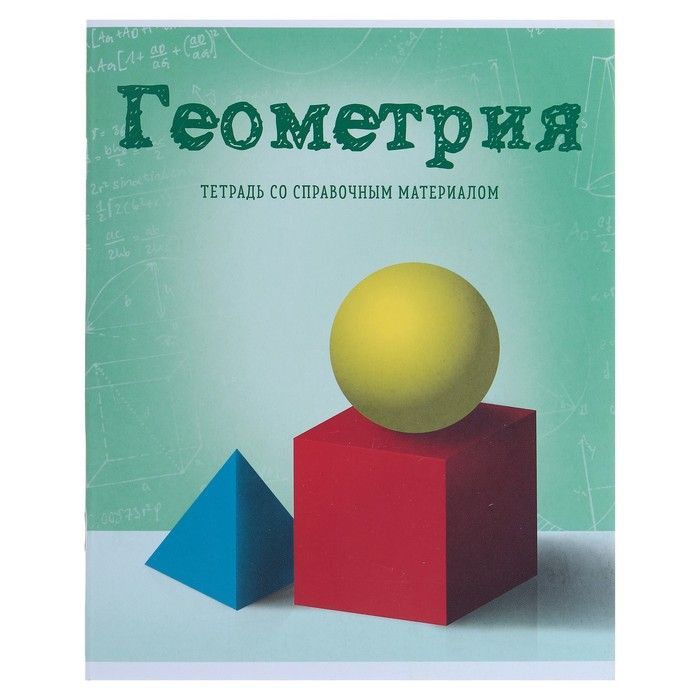 фото Тетрадь предметная краснокамский пк предметы 36 листов геометрия а5 на скрепке в клетку кпк
