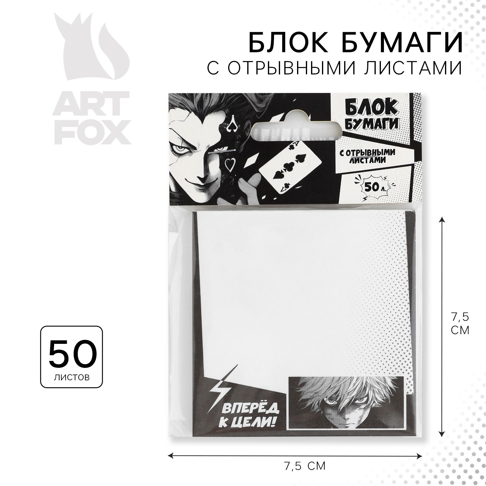 

Блок с отрывными листами ArtFox Аниме комикс 50 листов 7,5 х 7,5 см, Белый, Аниме