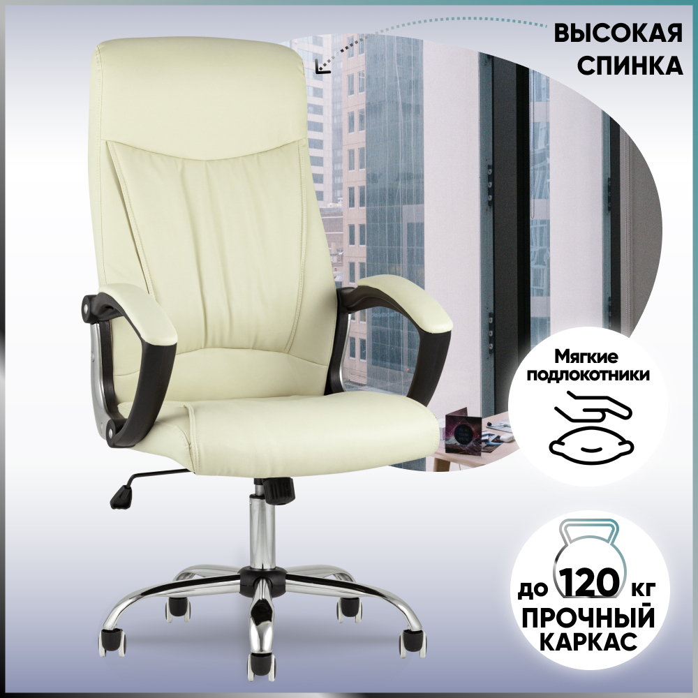 

Кресло руководителя TopChairs Tower, Бежевый