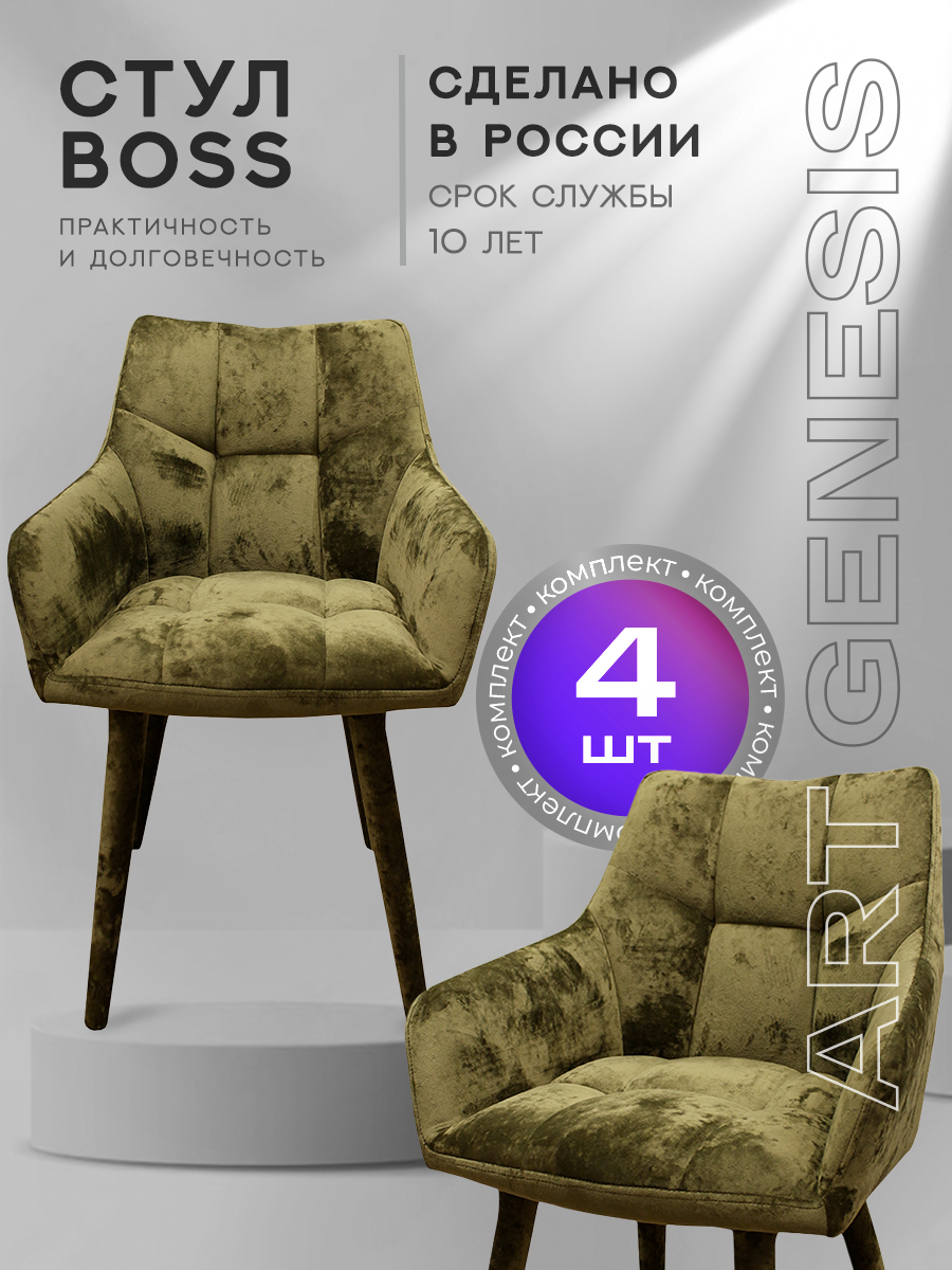 

Стул ArtGenesis Boss 4 4_Boss_Monaco_10 4 шт, Boss_Monaco