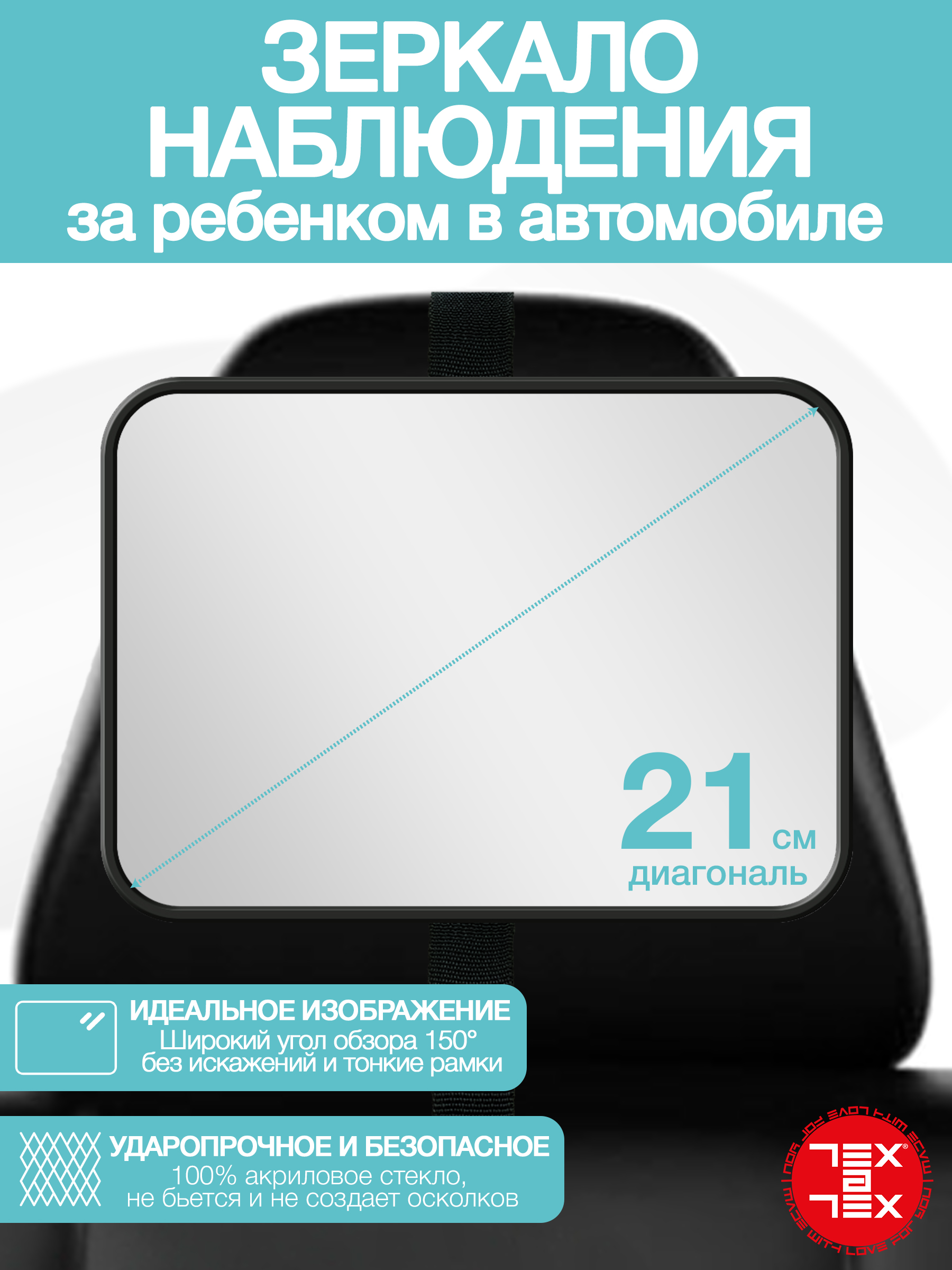 Зеркало для наблюдения за ребенком в автомобиле A51P110