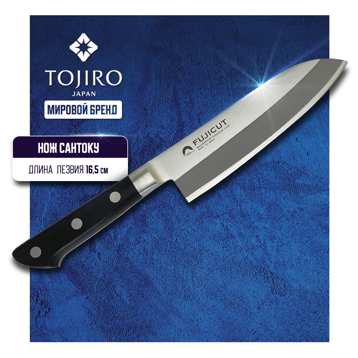 

Нож кухонный Tojiro FC FUJI CUT FC-1661 Сантоку для шинковки и нарезки 16,5 см, 16,5 см