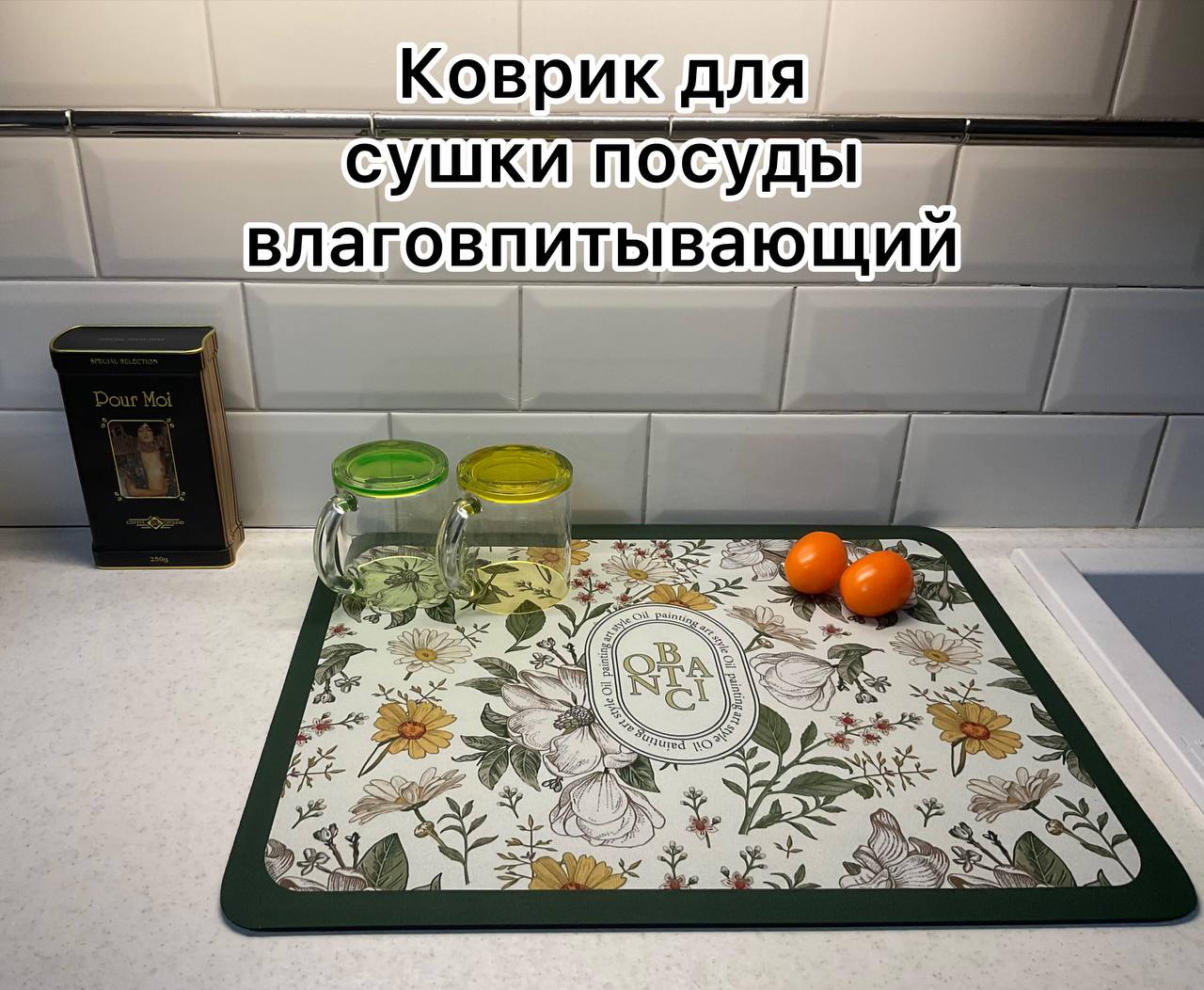 

Коврик для сушки посуды влаговпитывающий 40 х 50 зеленый луг