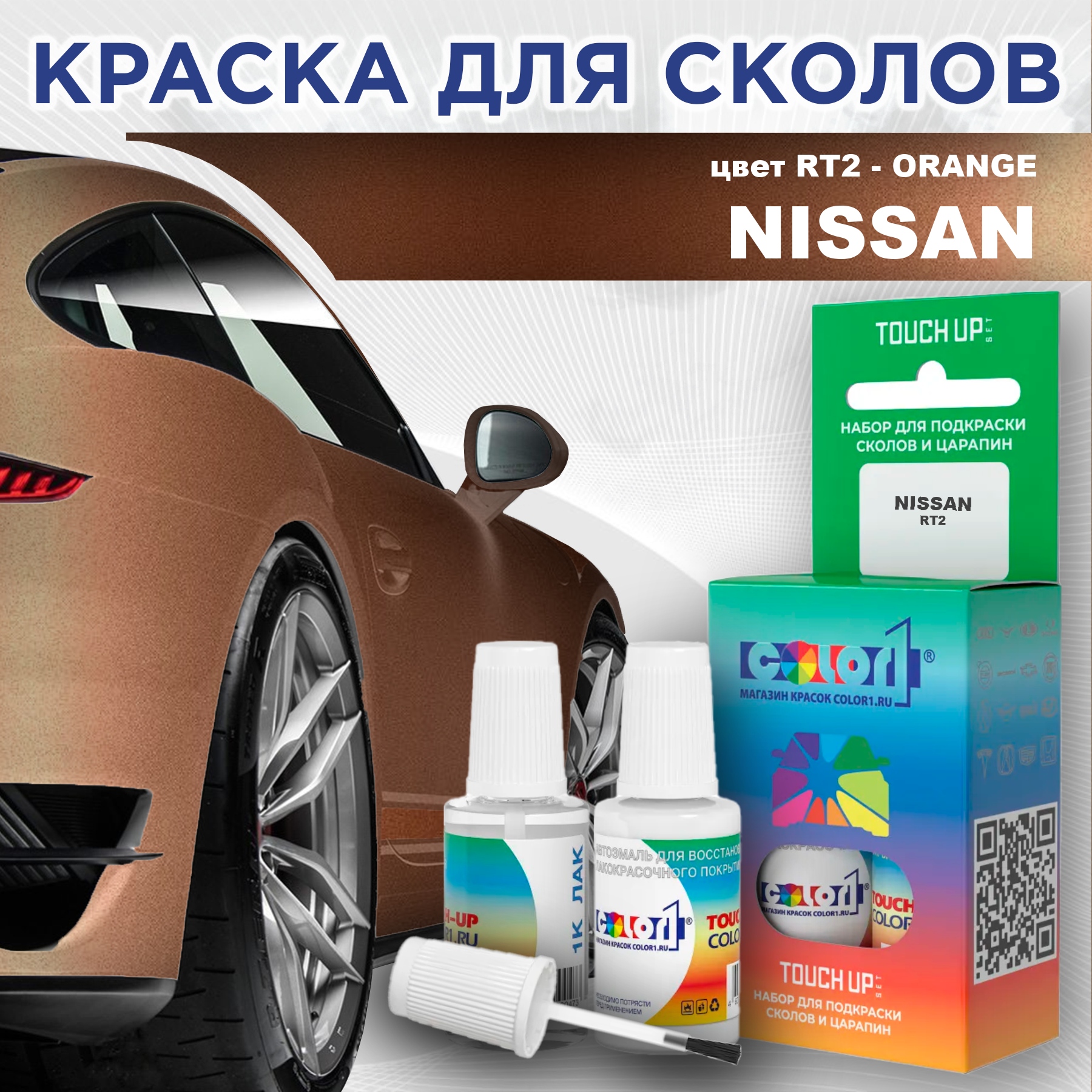 

Краска для сколов во флаконе с кисточкой COLOR1 для NISSAN, цвет RT2 - ORANGE, Оранжевый