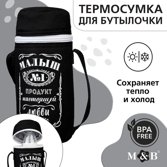 

Термосумка для бутылочки Mum&Baby, цвет черный, форма тубус