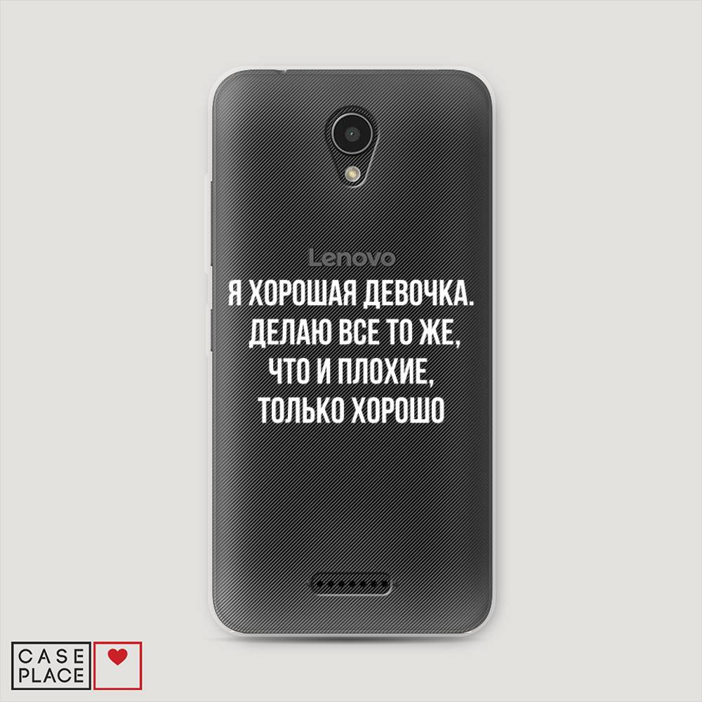 

Чехол на Lenovo Vibe B "Хорошая девочка", Серебристый, 112450-6