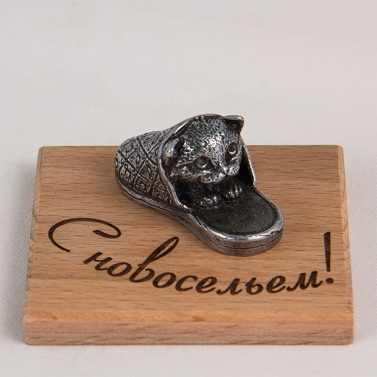 

Фигурка "С новосельем!" (кошка в тапке), Серебристый