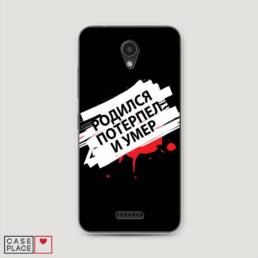 

Чехол на Lenovo Vibe B "Родился потерпел и умер", Белый;красный;черный, 112450-6