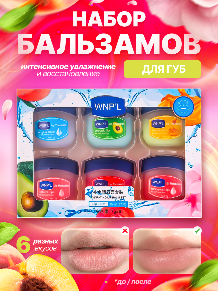

Вазелин для губ WNPL косметический бальзам-тинт 6 шт, Голубой;желтый;зеленый;персиковый;прозрачный;розовый