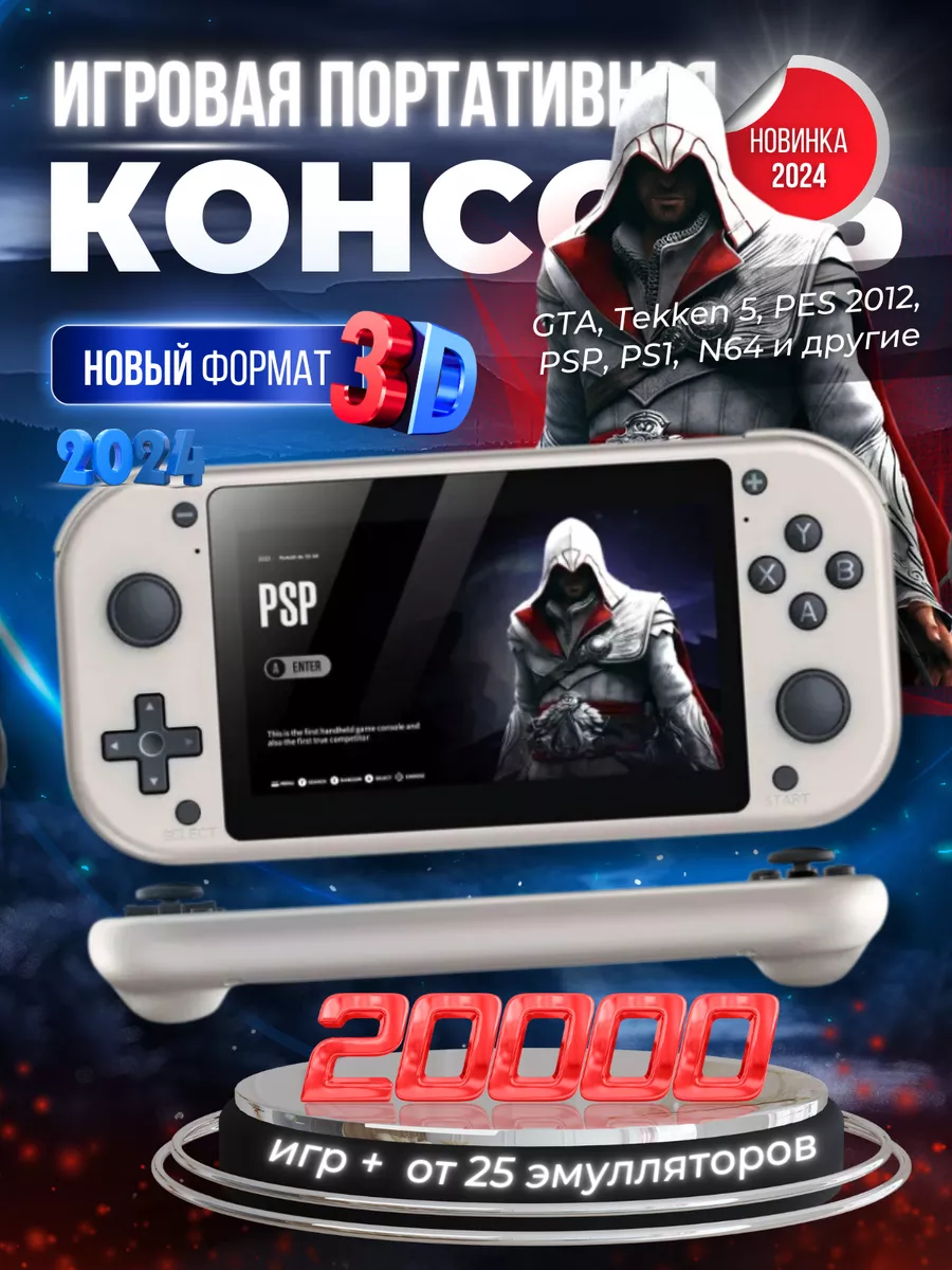 

Консоль игровая портативная М17, 64GB 20 000 игр, Серый, M17