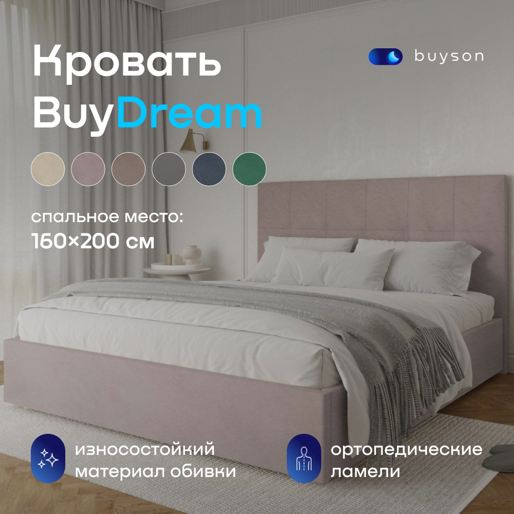 

Двуспальная кровать buyson BuyDream 200х160, пудровый микровелюр, Розовый, BuyDream