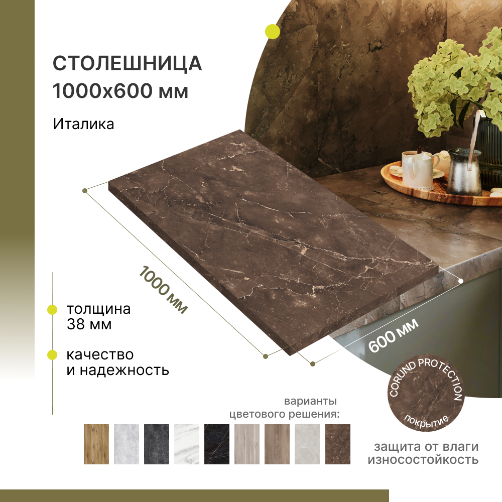 Столешница для кухни Alternative 1000х600х38 мм, Италика