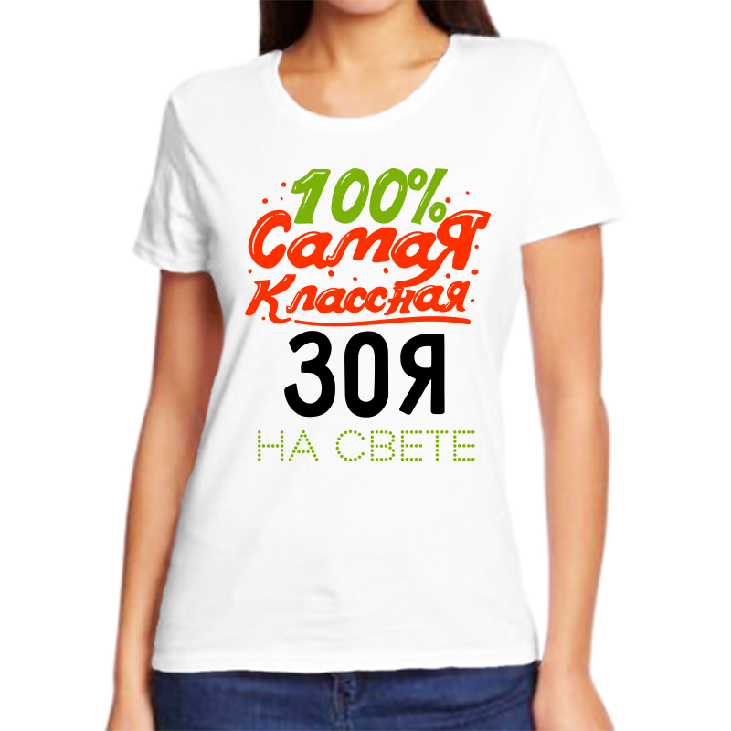 

Футболка женская NoBrand 100 самая классная зоя белая 10XL, Белый, fzh_100_samaya_klassnaya_zoya_na_svete