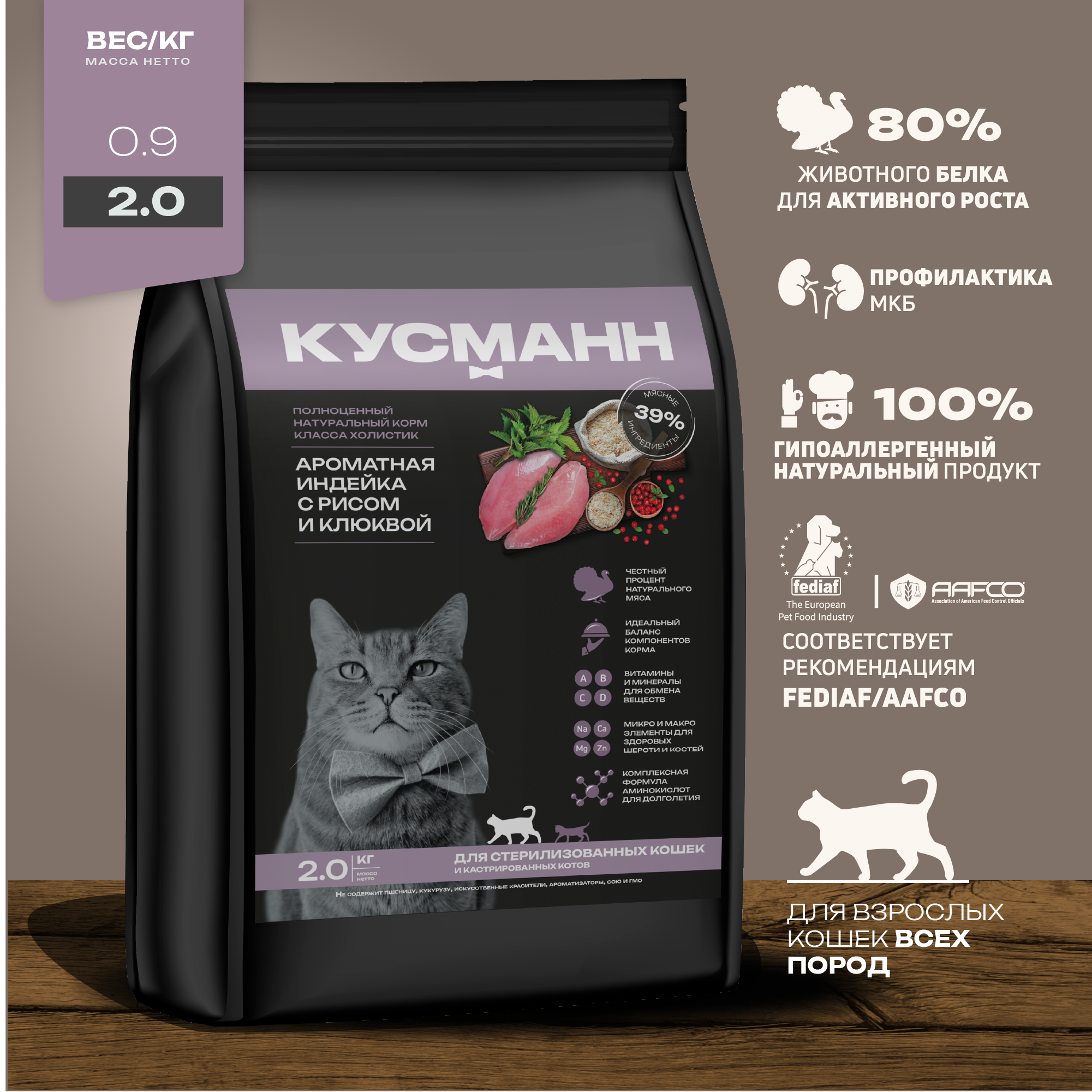 

Сухой корм для кошек КУСМАНН, холистик, ароматная индейка с рисом и клюквой, 2 кг