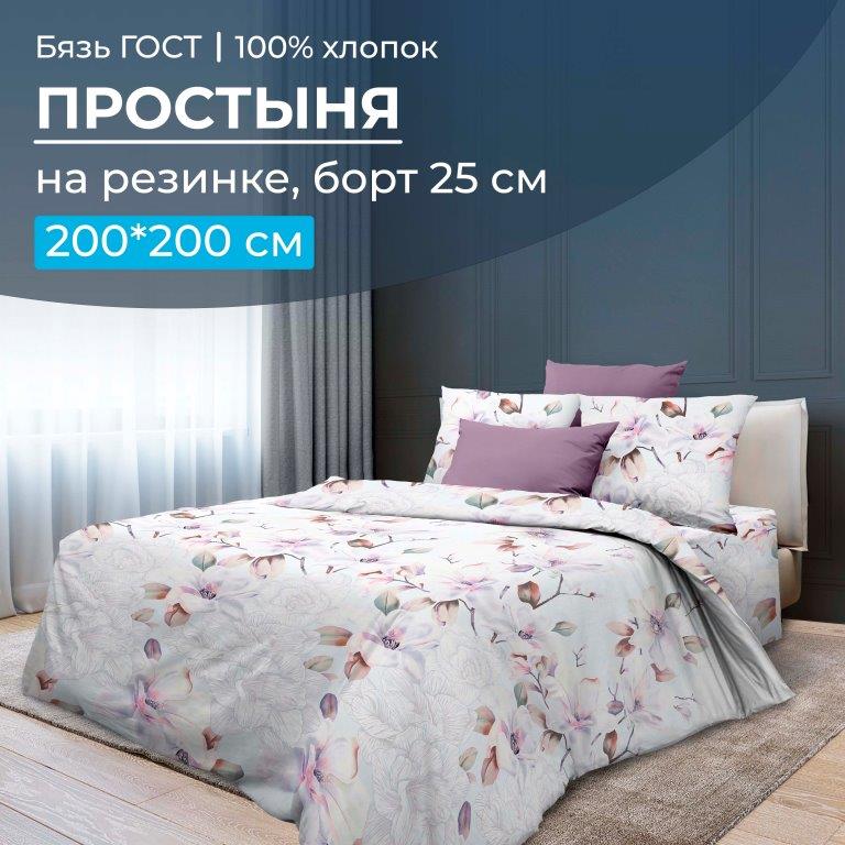 

Простыня Ивановотекстиль 95983 на резинке 200*200 бязь ГОСТ Скарлетт 3 D, 2830