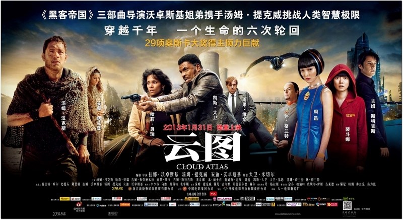 

Постер к фильму "Облачный атлас" (Cloud Atlas) A3