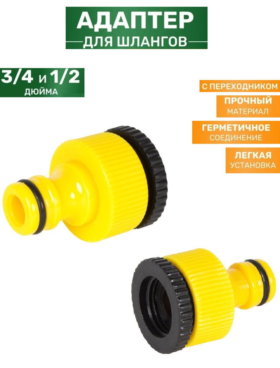 

Адаптер на кран быстрого соединения NoBrand K1082028895-1 1/2-3/4 дюйма, Желтый