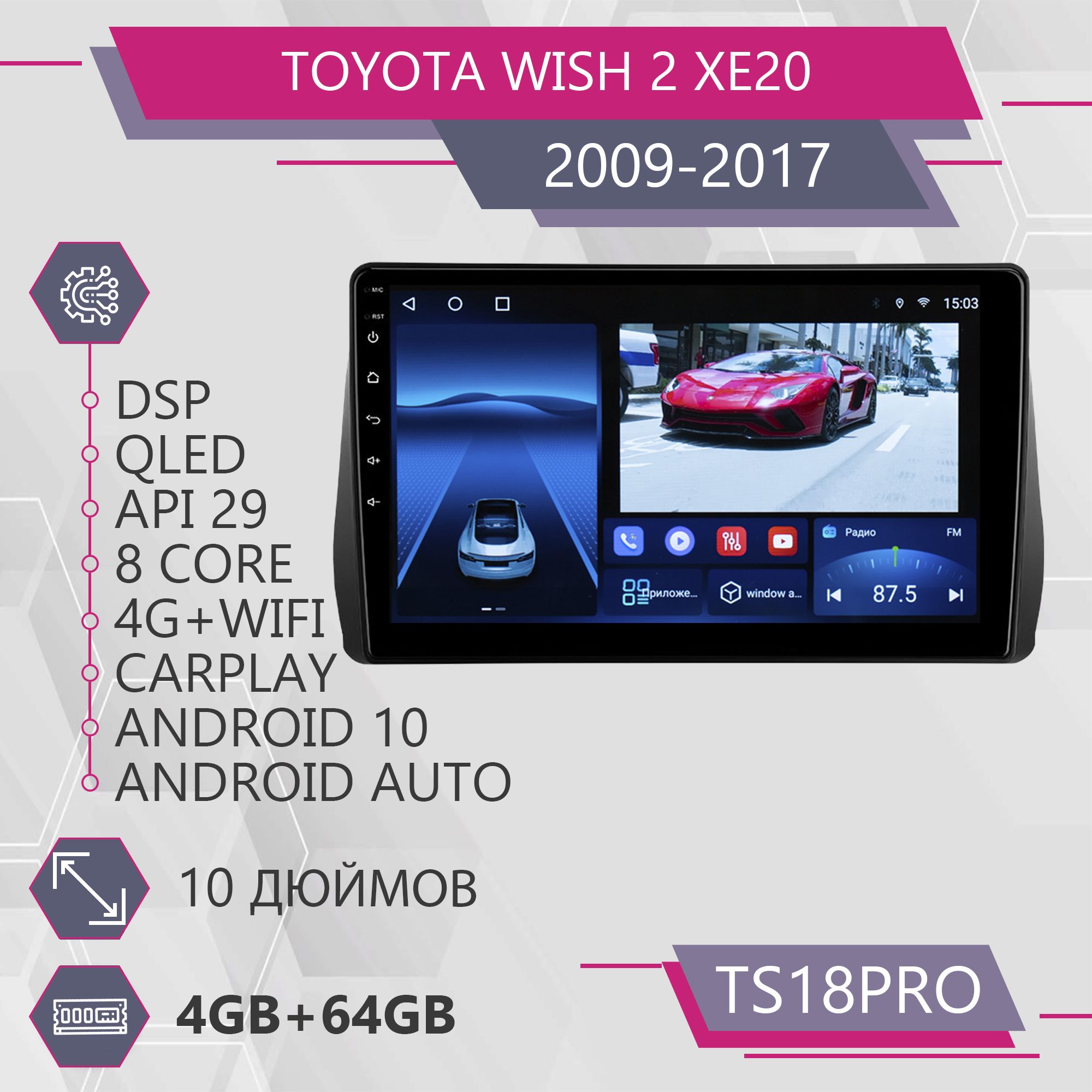 

Штатная магнитола TS18Pro 4+64GB Toyota Wish 2 Тойота магнитола Android головное устройств, TS18PROTWish2