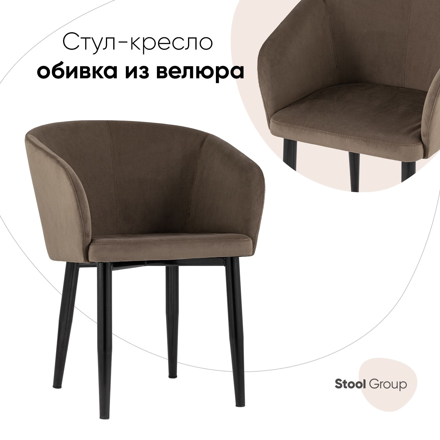 

Кресло STOOL GROUP Ральф, коричневый