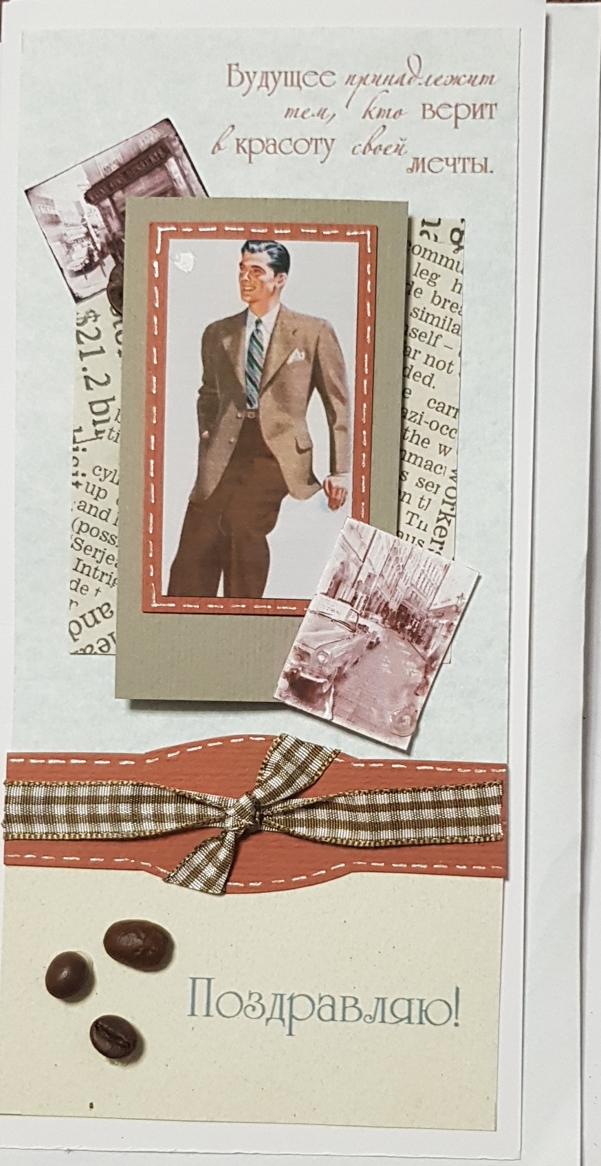 

Открытки ручной работы "Поздравляю!" 10x21 см. + конверт, Открытки ручной работы