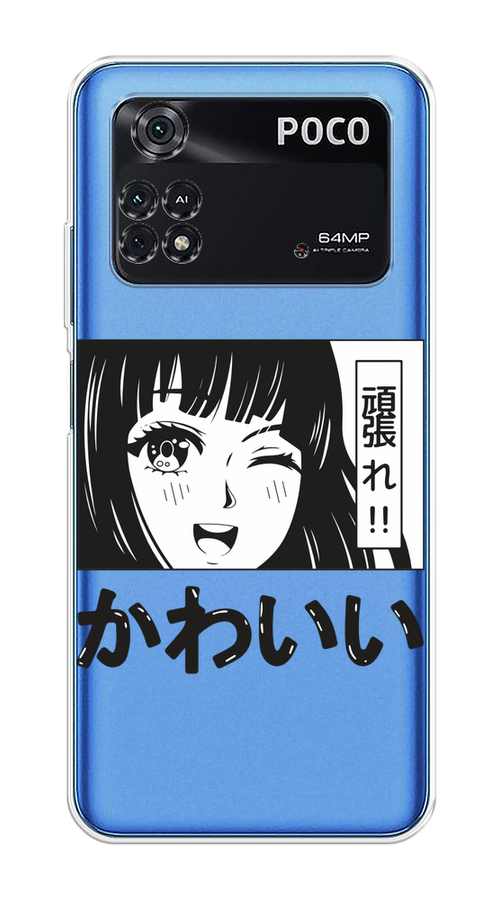 

Чехол на Xiaomi Poco M4 Pro 4G "Cute anime girl", Черный;серый;прозрачный;белый, 313050-1