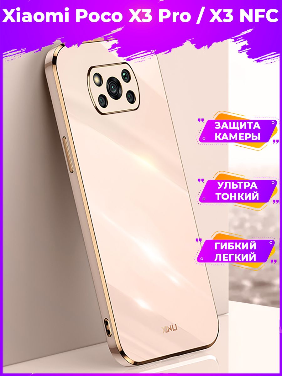 

Чехол для смартфона Poco X3 NFC Розовое Золото, Розовый