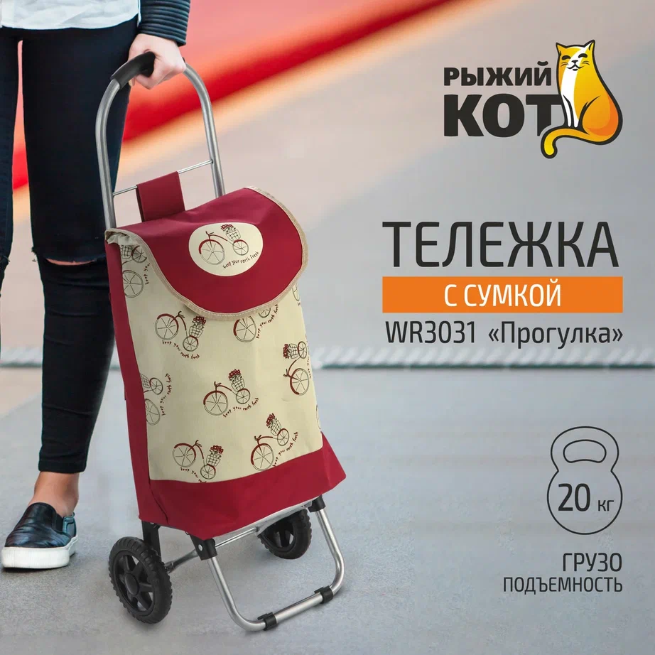 Сумка-тележка Рыжий кот WR3031