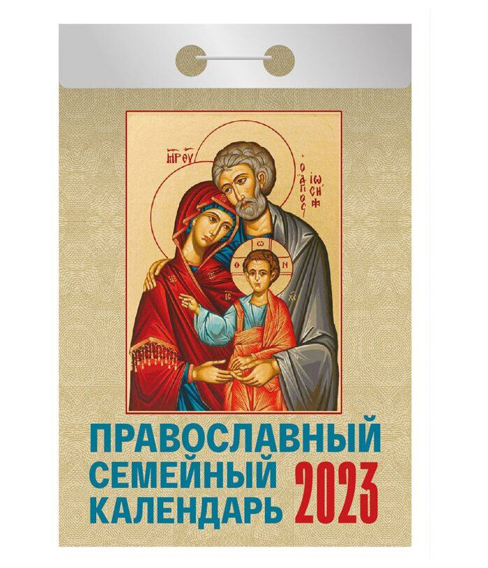 

Календарь отрывной Семейный на 2023 год на скобе 11,5 х 8 см