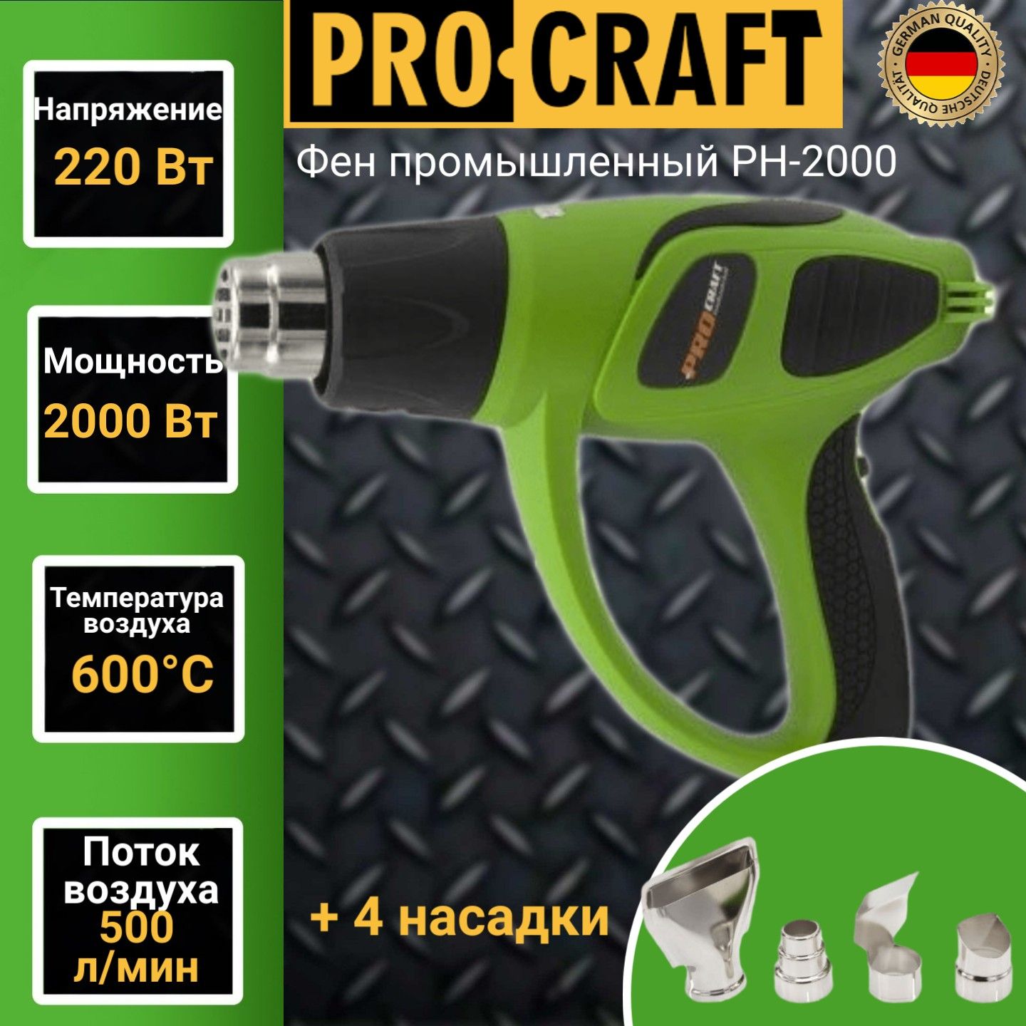 Фен промышленный ProCraft Industrial PH-2000, 4 насадки, 600 градусов, 2000Вт, 500л/мин