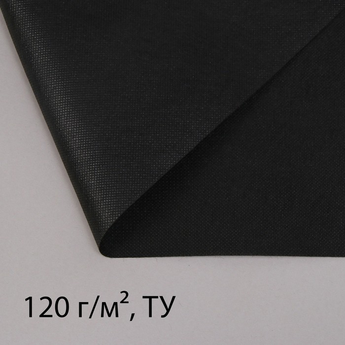 

Материал для ландшафтных работ, 20 × 0,8 м, 120 г/м², чёрный, Greengo, Эконом 20 %