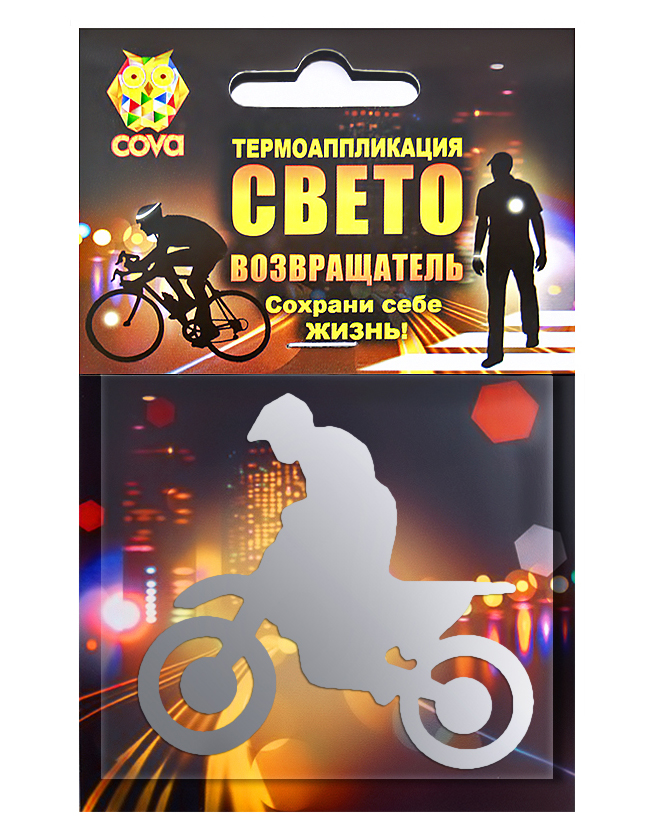 

Термоаппликация световозвращающая Мото,70х70мм,COVA, световозвращающая Мото,70х70мм,COVA