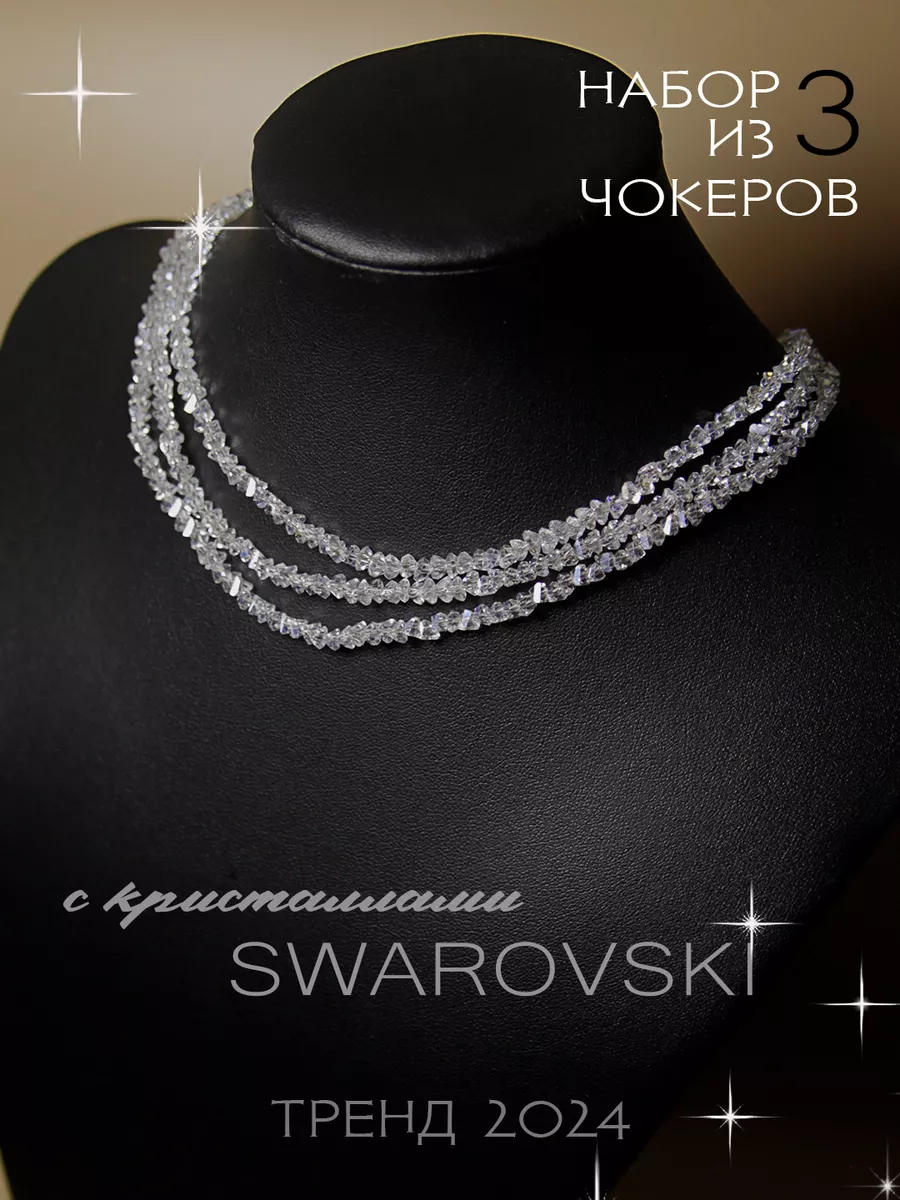 Комплект чокеров из металла 39 см Мир Жемчуг 600018264530, swarovski