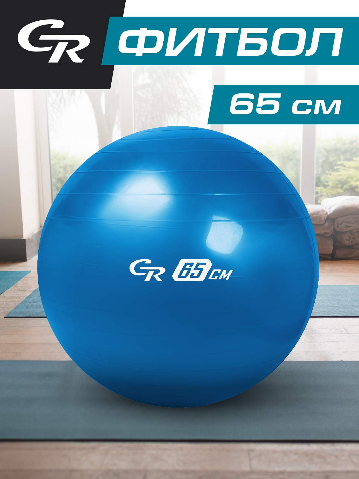Мяч гимнастический City-Ride, для фитнеса, 65 см, фитбол, JB0206571