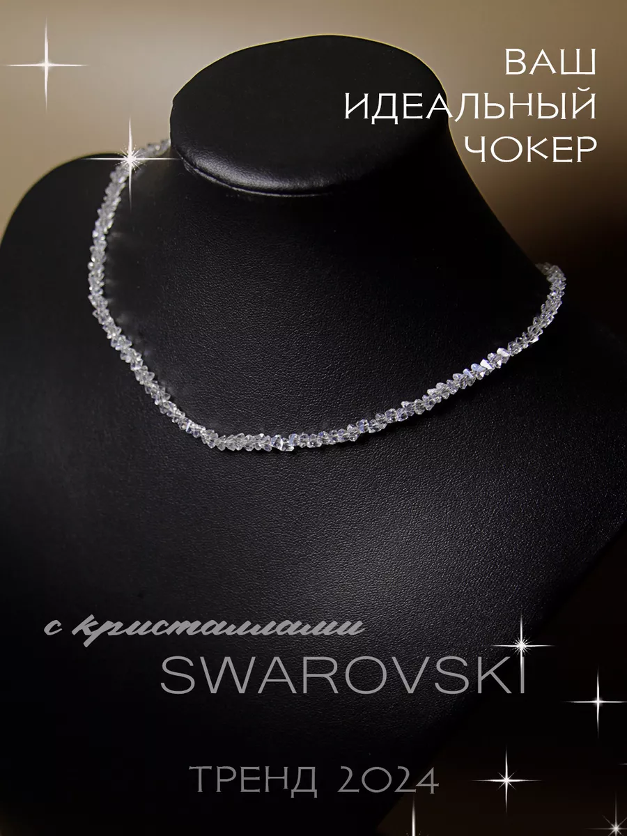 Чокер из металла 39 см Мир Жемчуг 600018264529, swarovski