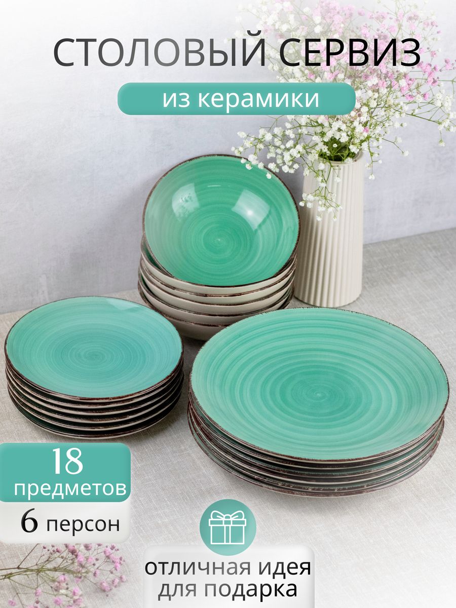 

Столовый сервиз Elrington 139-23085emerald-18, 18 предметов, Зеленый, 139сервиз18