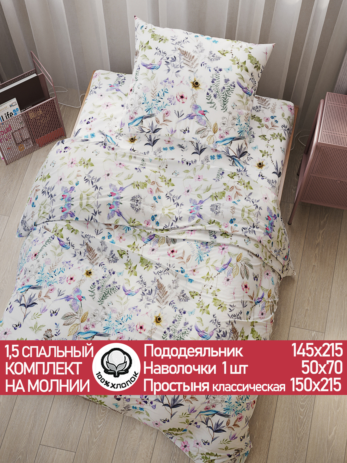 Постельное белье Cказка Каролина 1,5 спальный