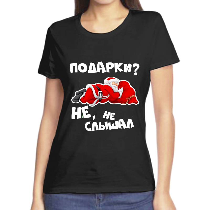 

Футболка женская черная 56 р-р новогодняя подарки Не не слышал 2, Черный, fzh_podarki_ne_neslyshal