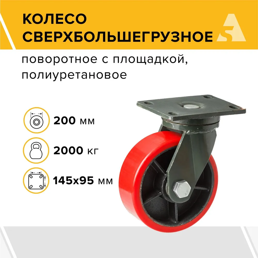 

Колесо сверхбольшегрузное А5 SHp 80 1001629, 1001629