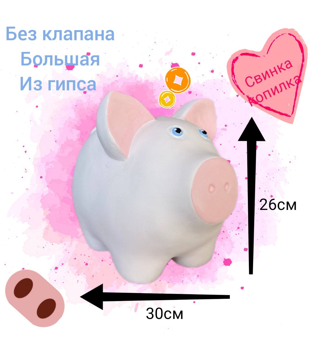 

Копилка Мастерская декора свинка Большая розовая, копилка