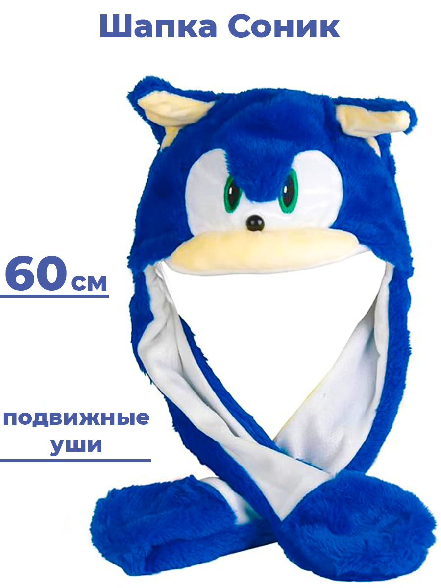 Шапка детская StarFriend Соник Sonic, синий; белый, 60 светодиодная шапка с подвижными ушками пикачу жёлтый 00111755