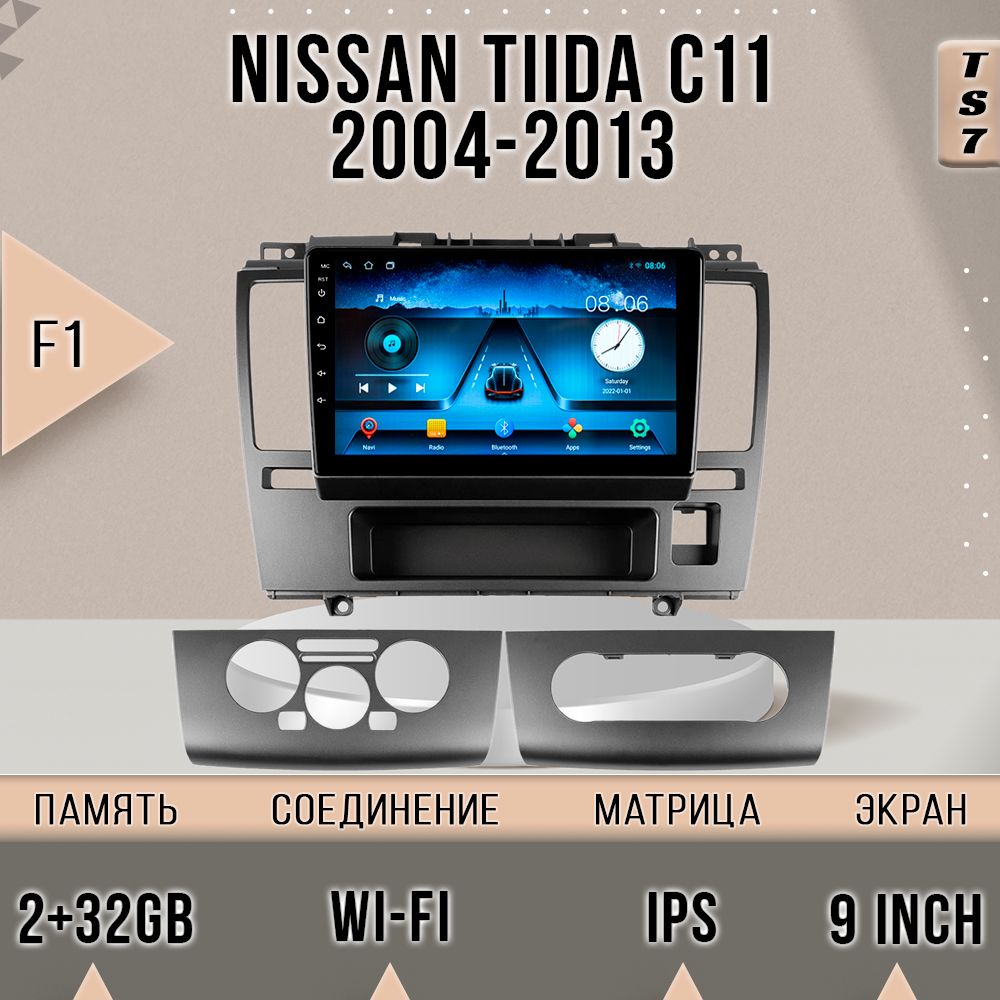 

Магнитола TS7/Nissan Tiida /Ниссан Тиида 2+32GB магнитола Android 10 2din головное устройс, TS7NTiida