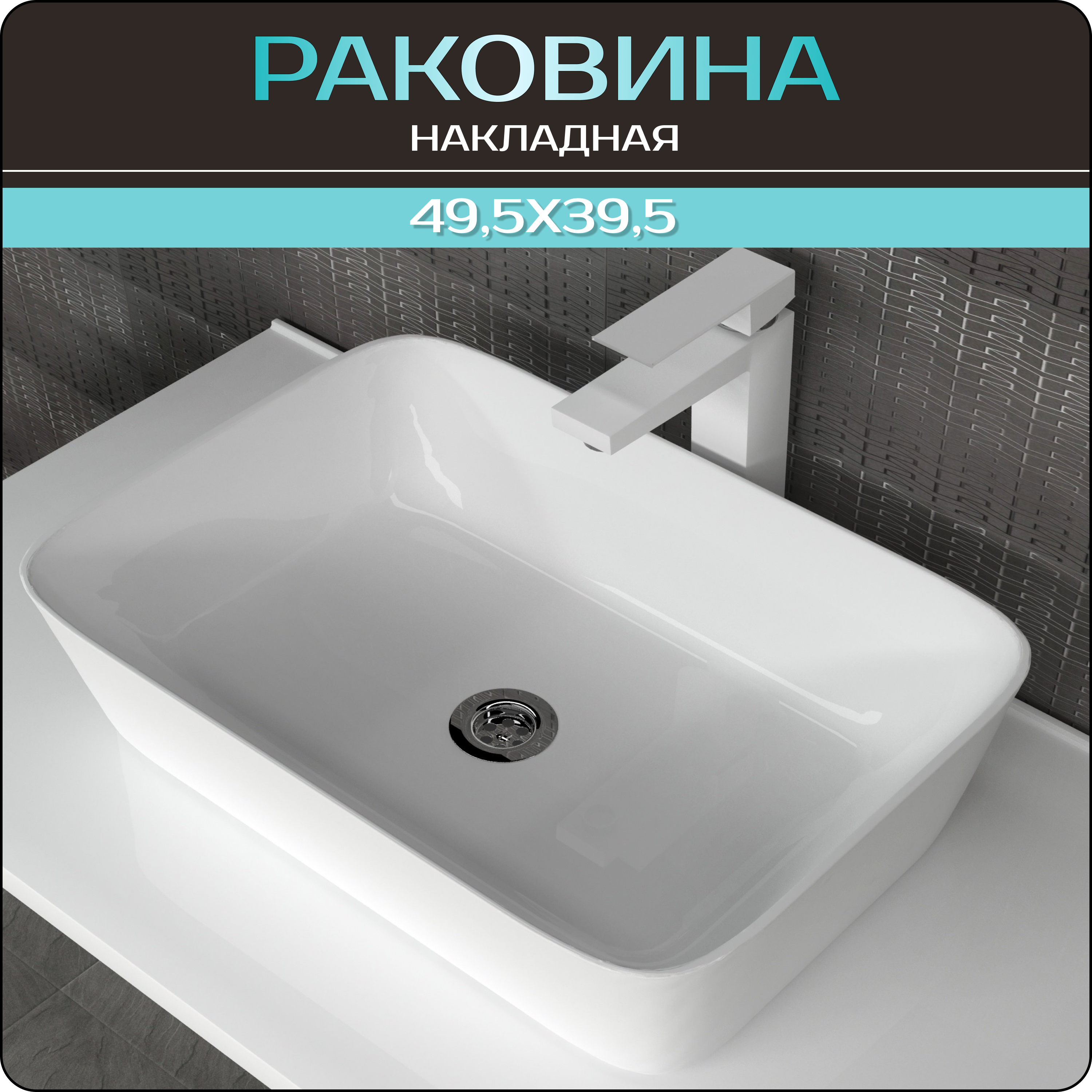 Накладная раковина для ванной Shell house Mario 50 470320 белый 7030₽