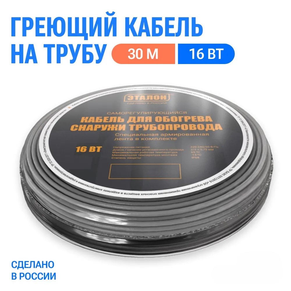 Готовый комплект греющего кабеля на трубу Эталон on eco 16Вт/м - 30м