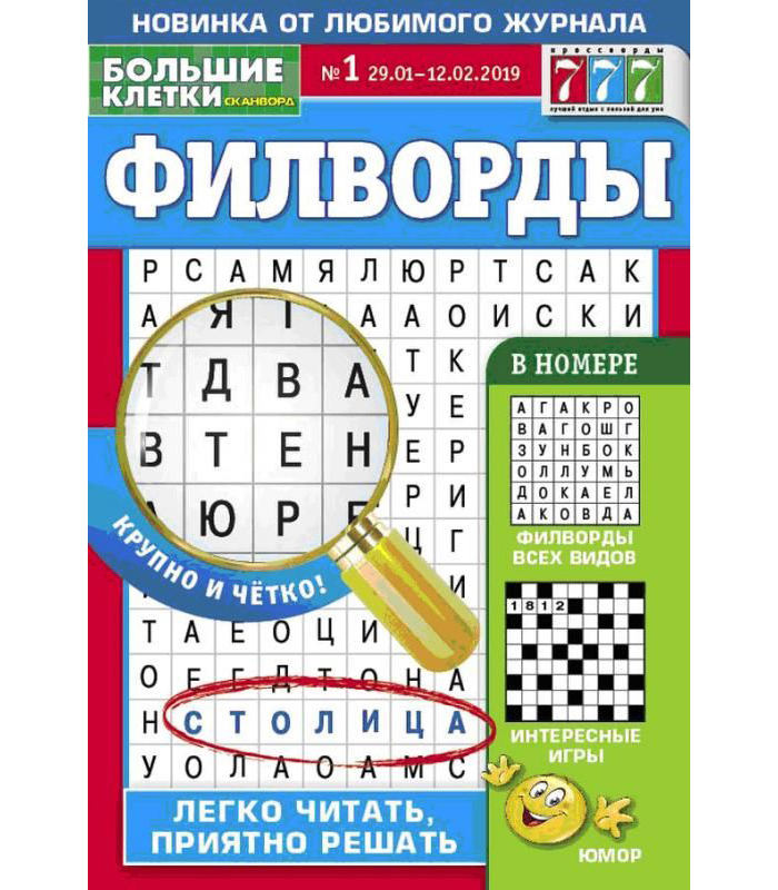 Вычерк. Филворды. Филворд крупная клетка. Филворды журнал. Клетки для филворда