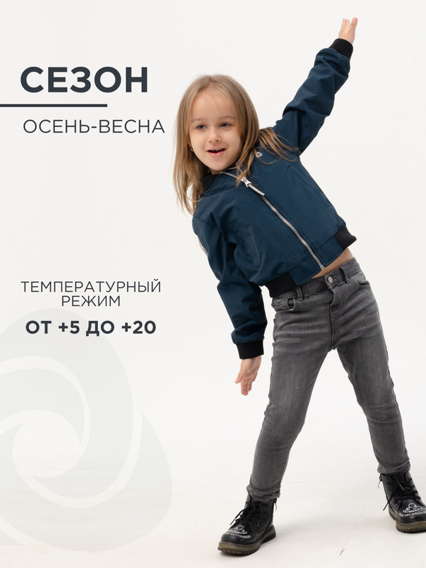 Куртка детская CosmoTex Деми 233318, синий, 164