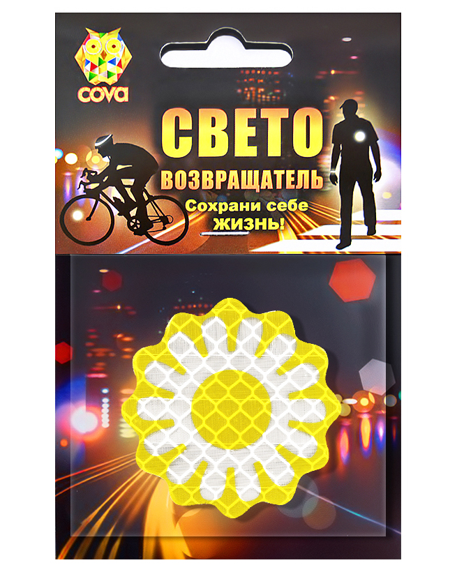 

Значок световозвращающий солнышко,50мм,COVA, Желтый, световозвращающий солнышко,50мм,COVA