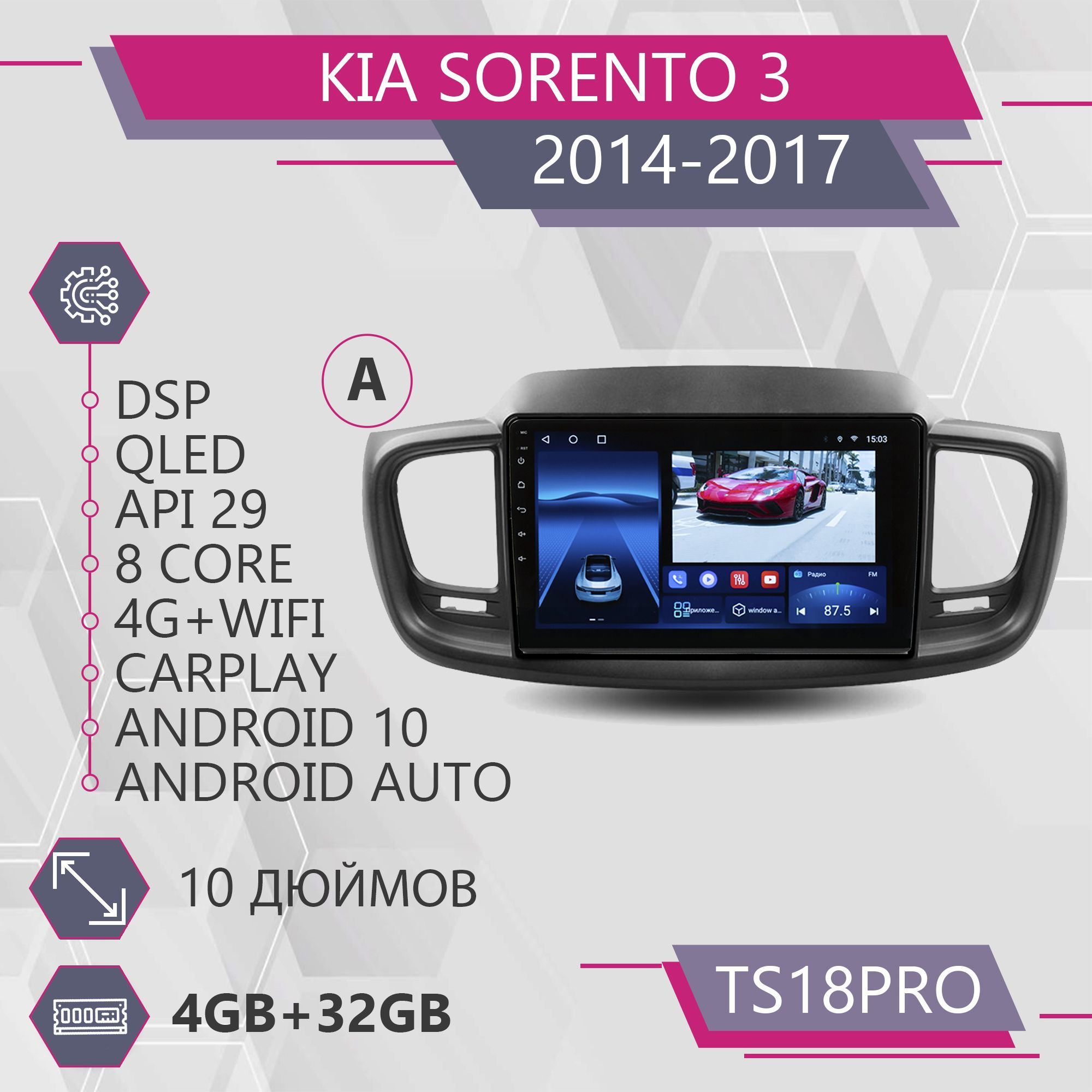 

Штатная auto TS18Pro 4+32GB для Kia Sorento 3 Киа Соренто 3 Комплект А auto Android 10 2di, TS18PROSorento3A