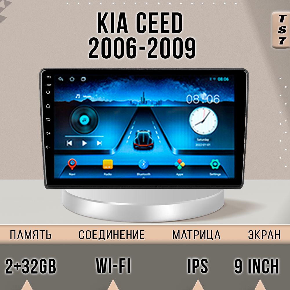 

Магнитола TS7/2+32GB/ KIA CEED 2006-2009/КИА Сид магнитола Android 10 2din головное устрой, TS7KCeed2006