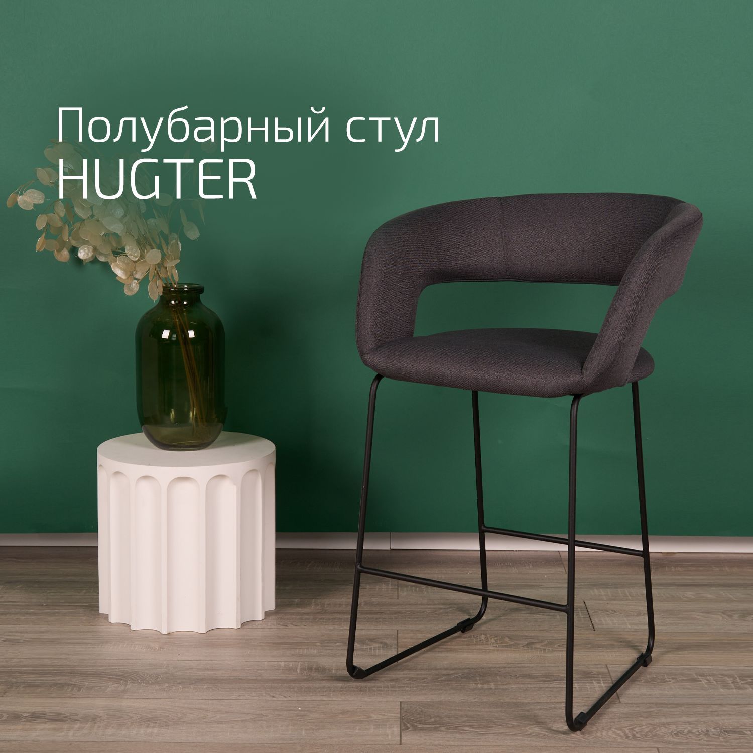

Кресло полубарное Helvant hugter Тм.Сер/Link